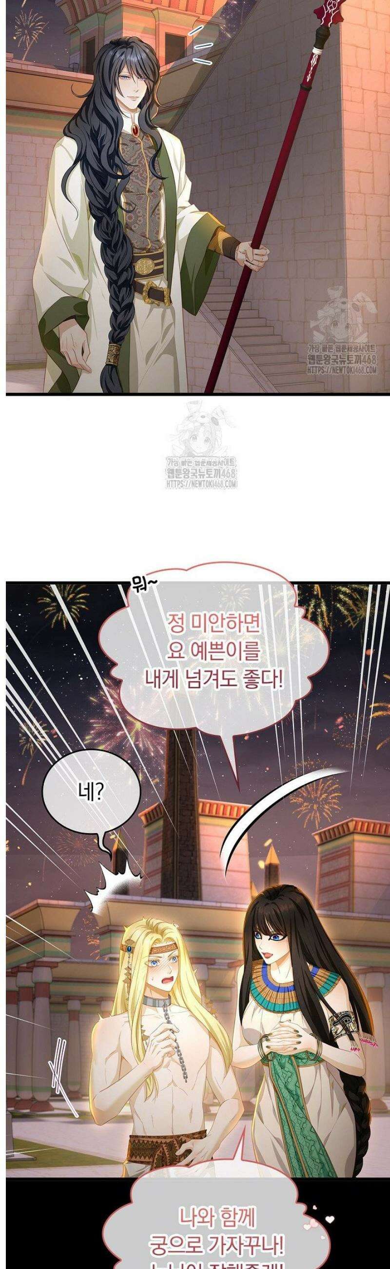 황태자의 용으로 태어났다 79화 4