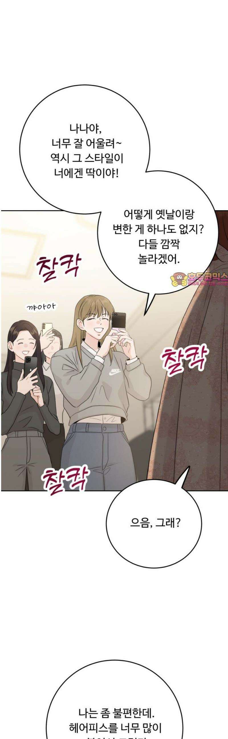 가족같은 XX 151화 1