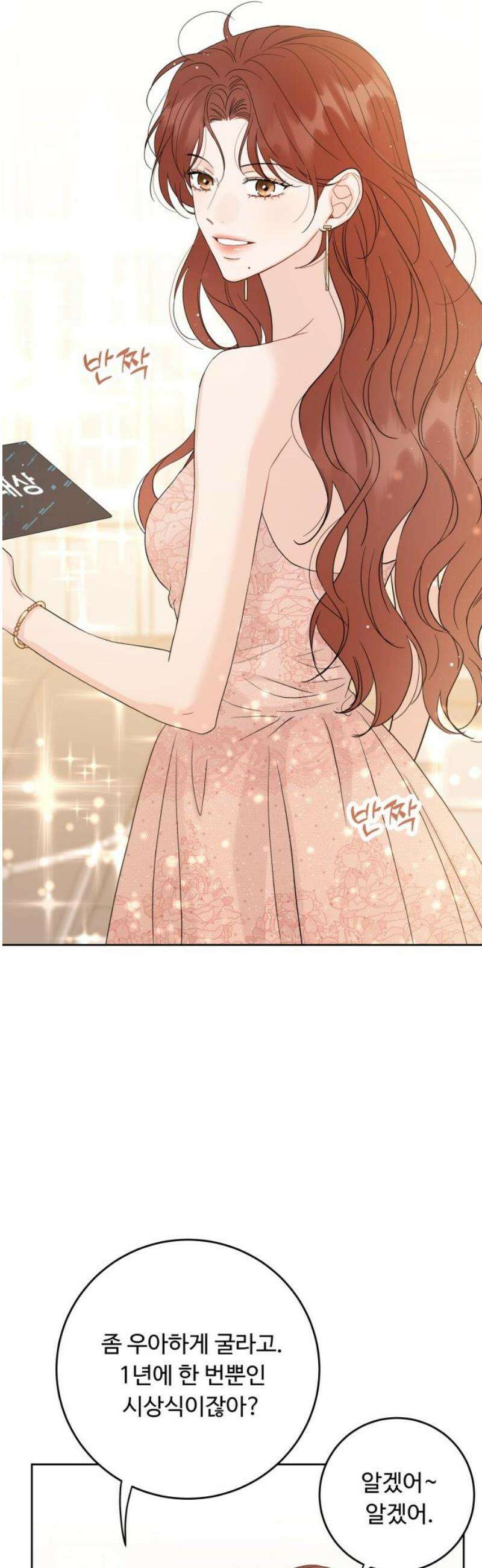 가족같은 XX 151화 3