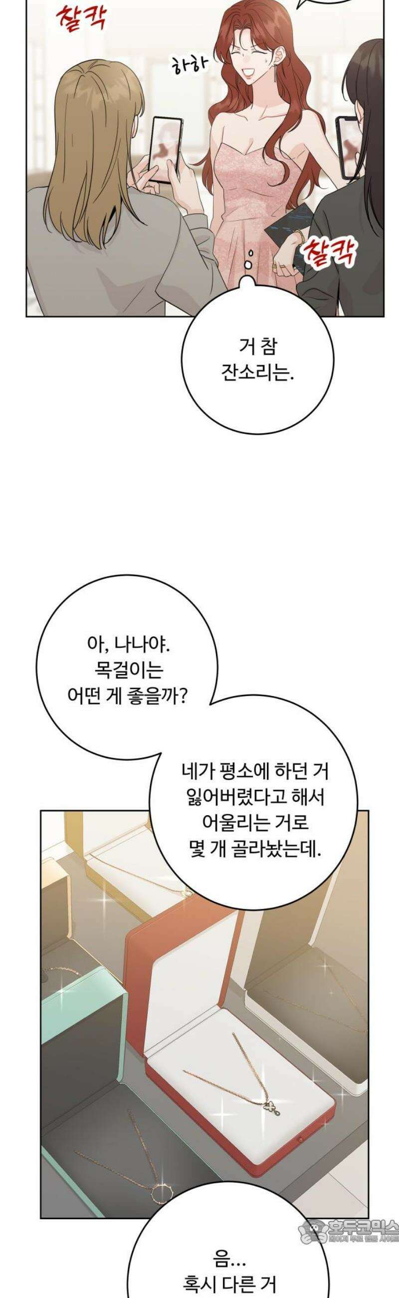 가족같은 XX 151화 4