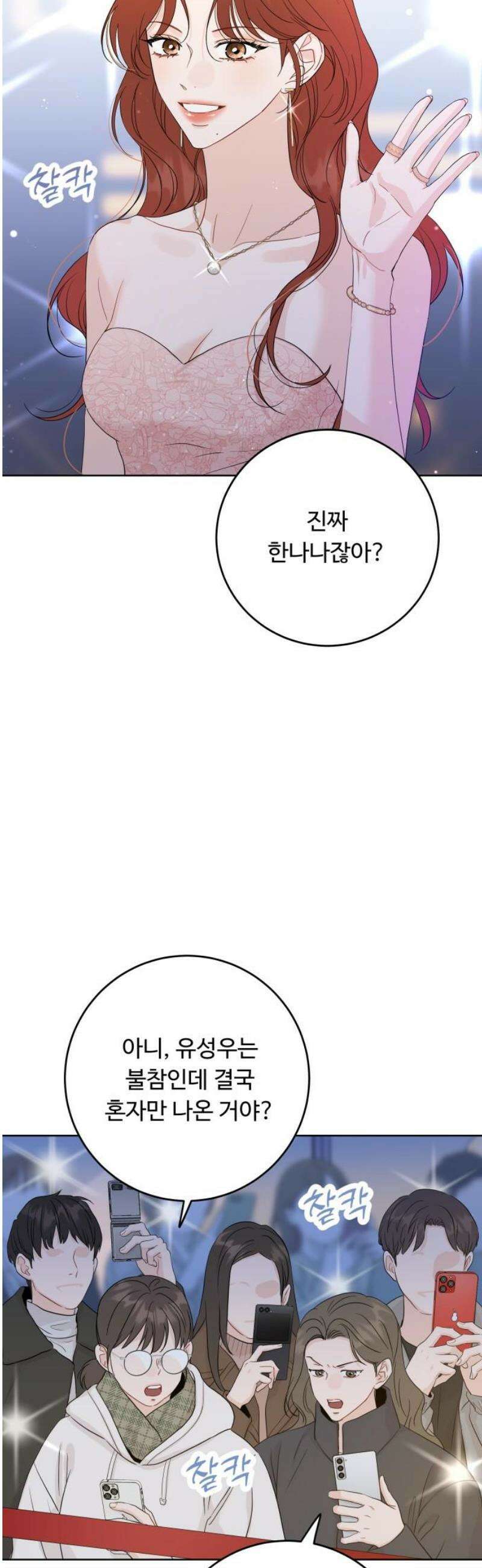 가족같은 XX 151화 8