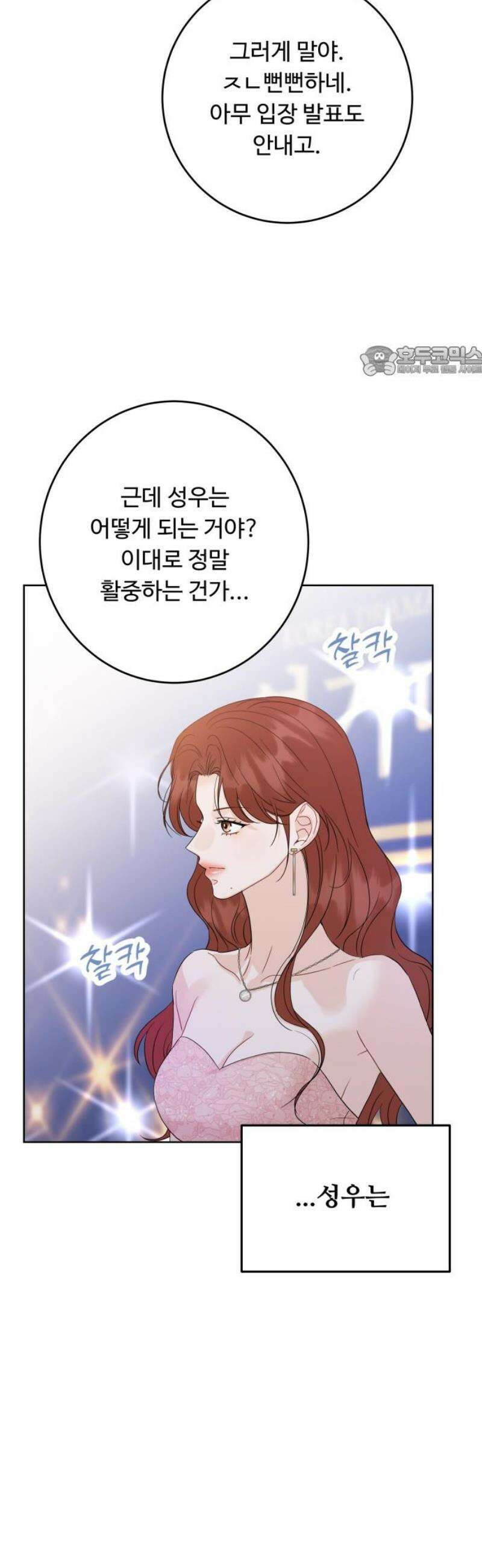 가족같은 XX 151화 9