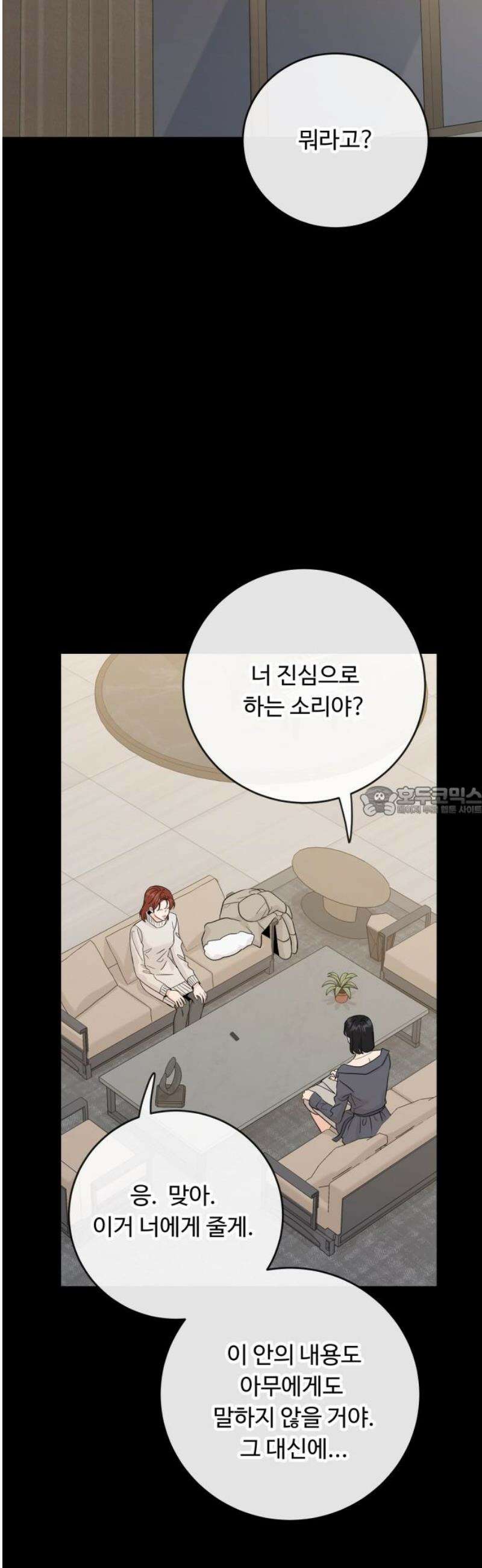 가족같은 XX 151화 13