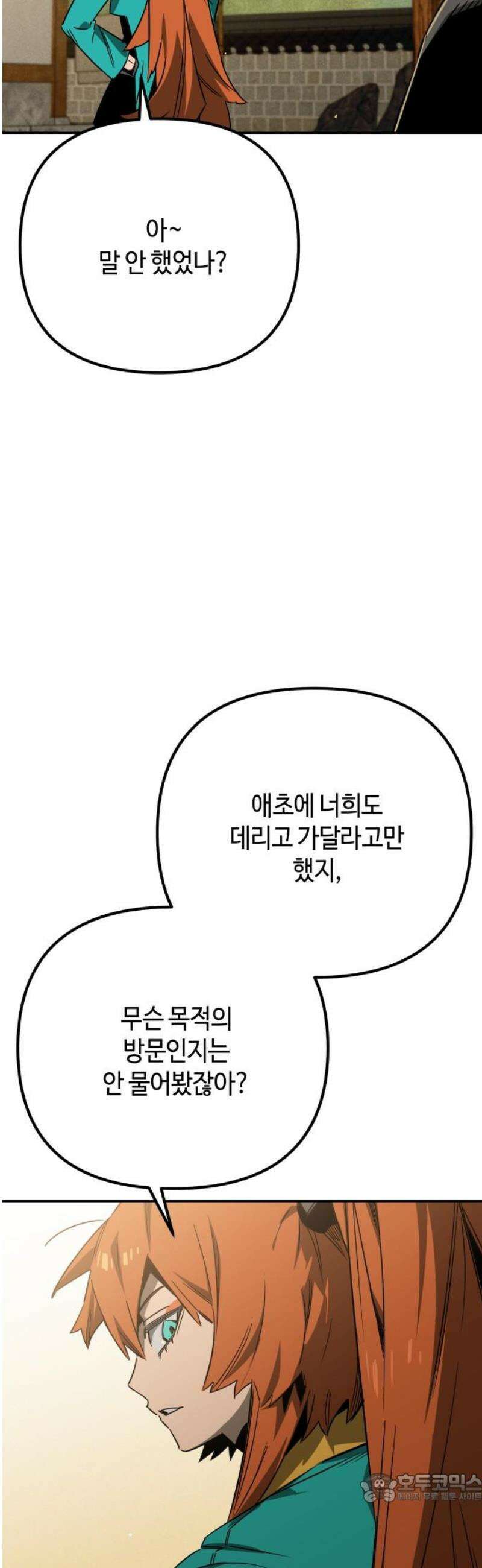 학생만 하면 안 될까요? 70화 4