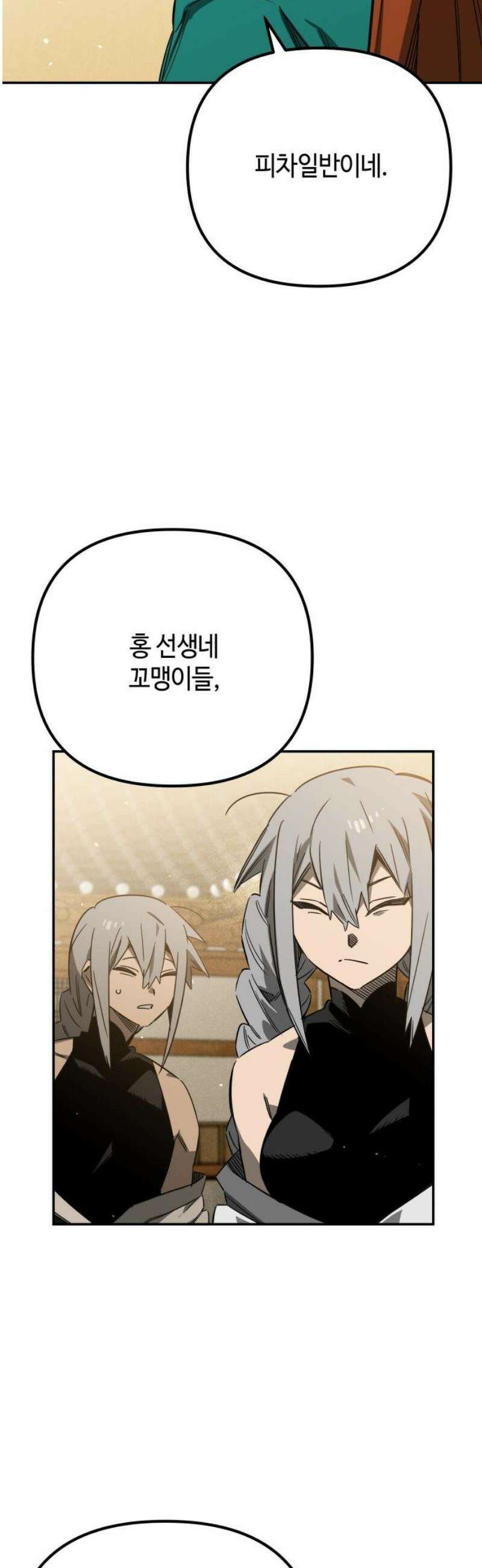 학생만 하면 안 될까요? 70화 5