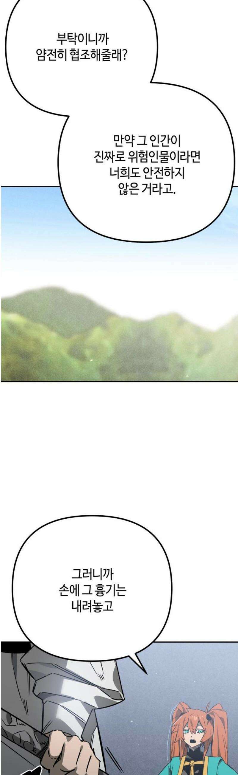 학생만 하면 안 될까요? 70화 6