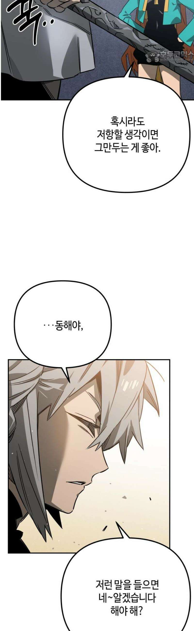 학생만 하면 안 될까요? 70화 7