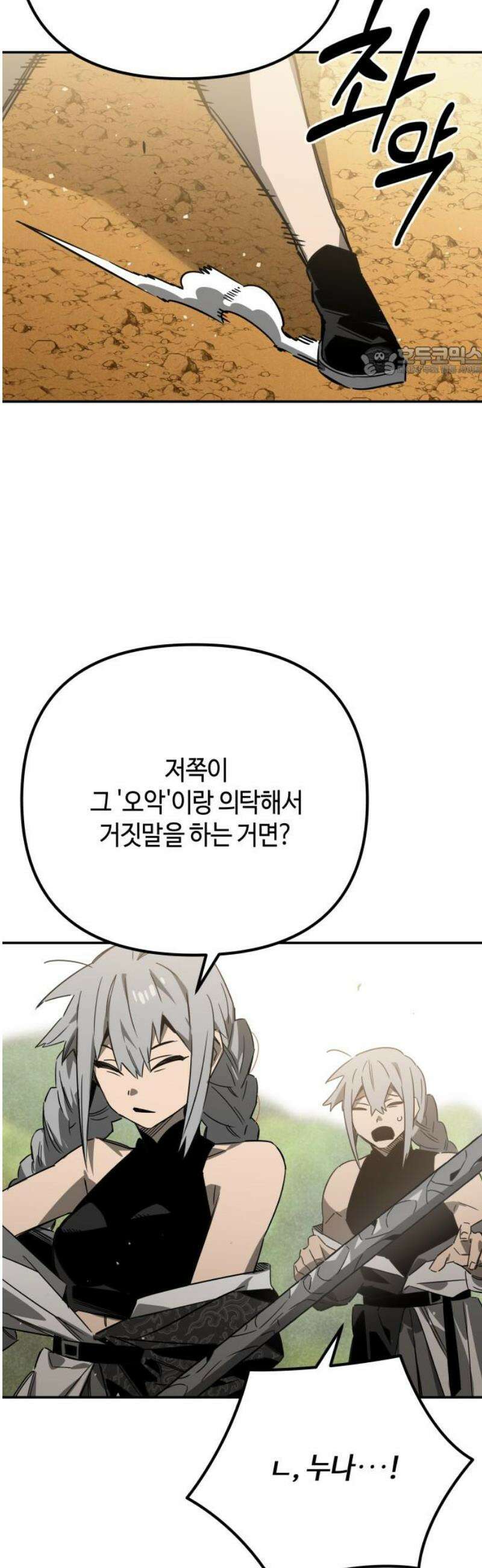학생만 하면 안 될까요? 70화 9
