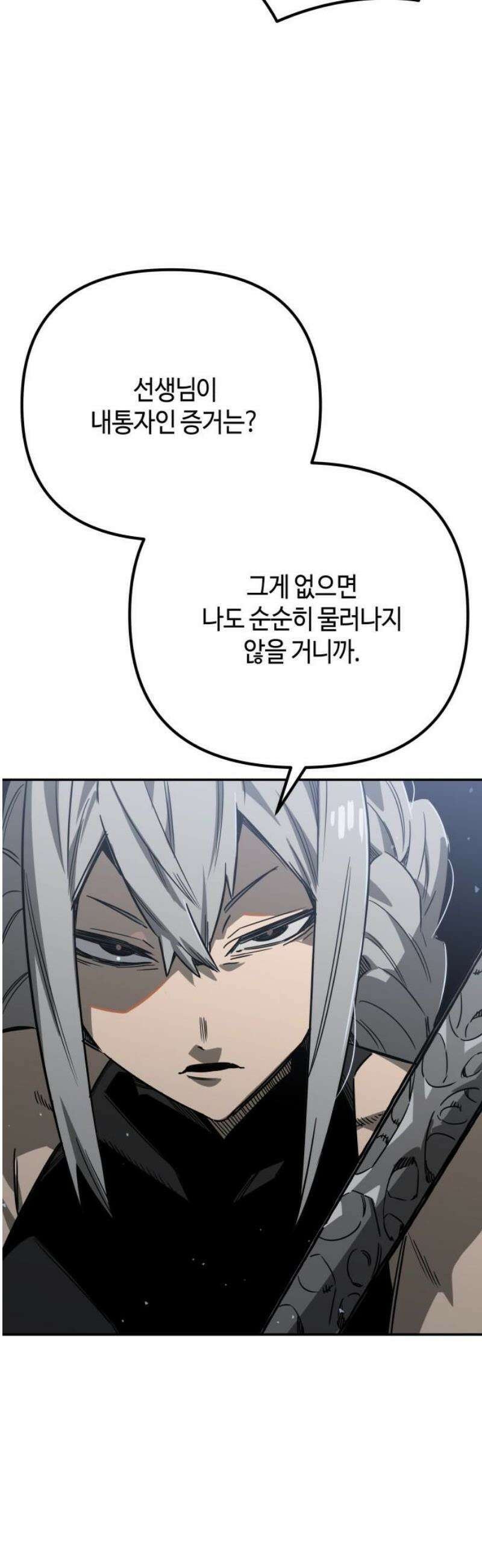 학생만 하면 안 될까요? 70화 10