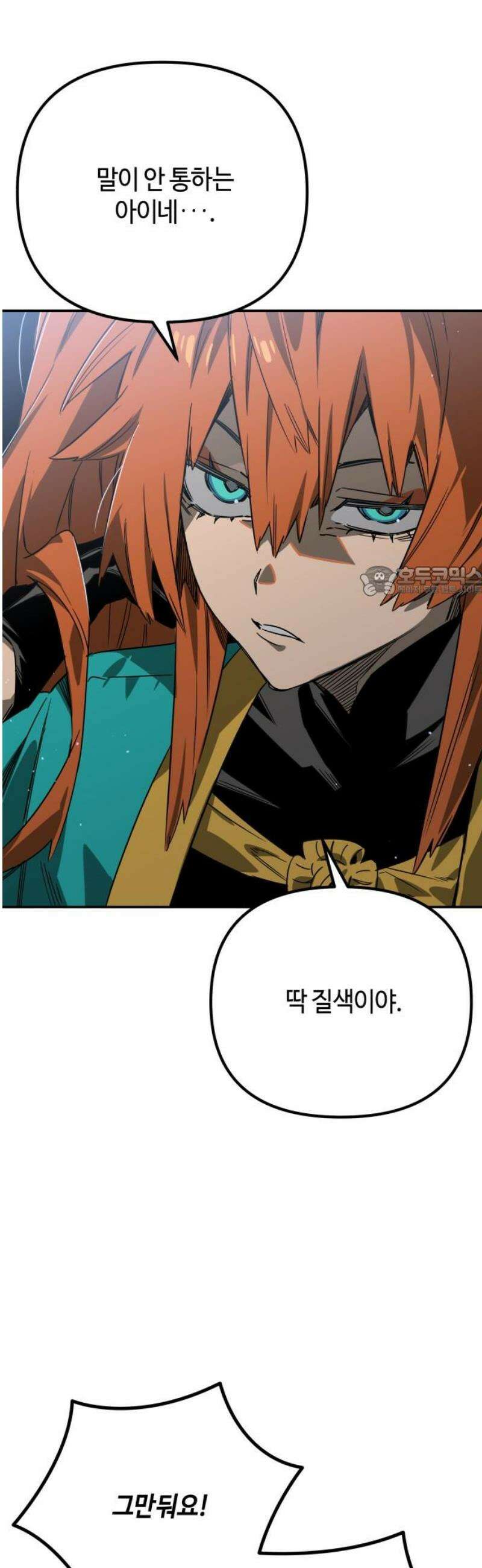 학생만 하면 안 될까요? 70화 11