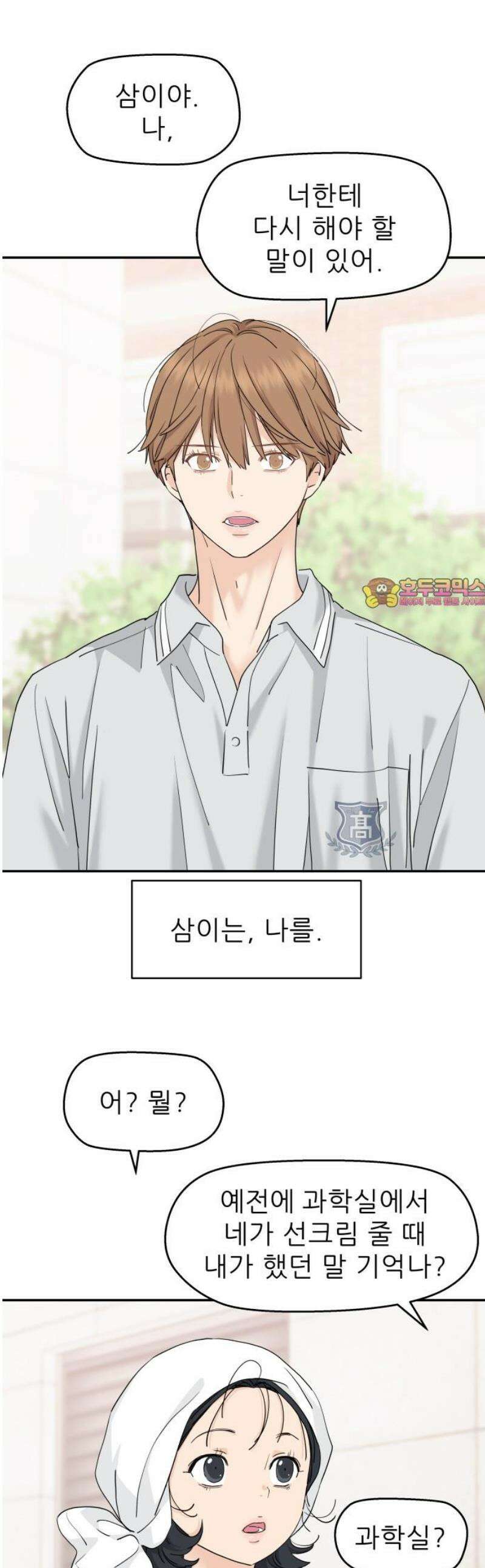삼이는 재생한다 63화 1