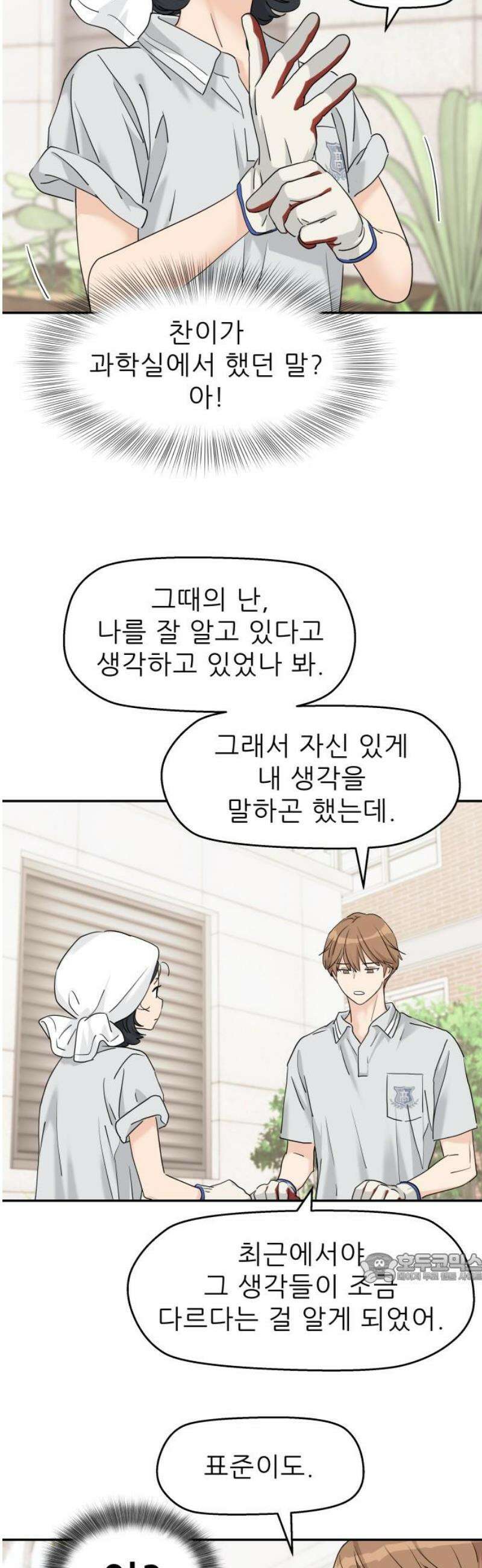 삼이는 재생한다 63화 2
