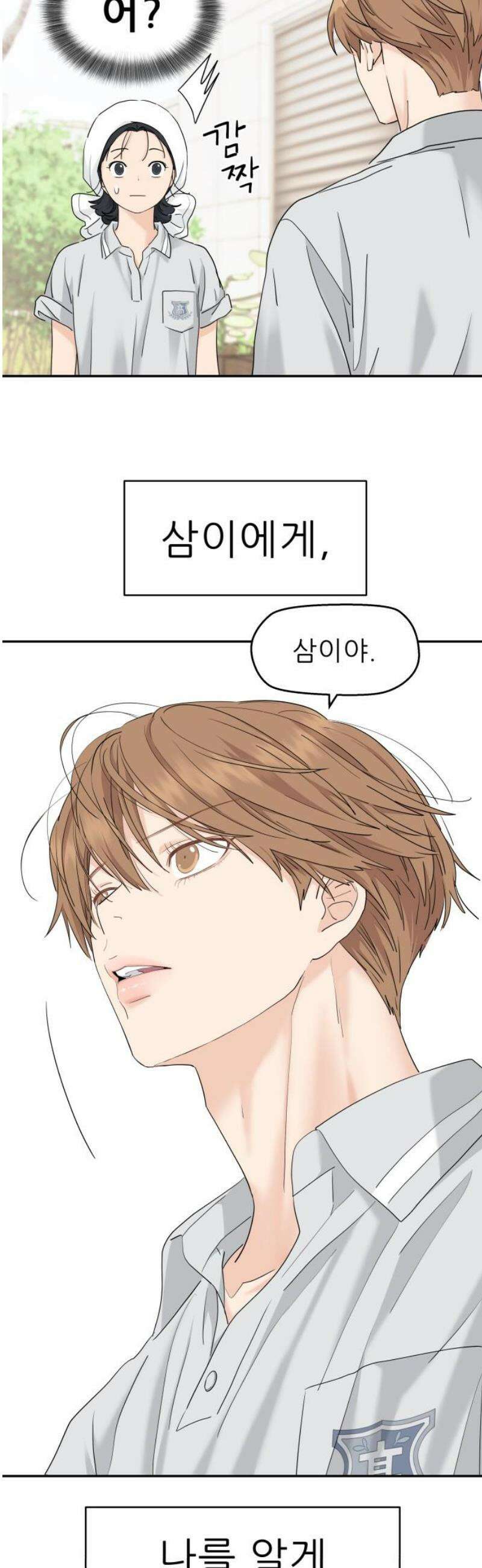 삼이는 재생한다 63화 3