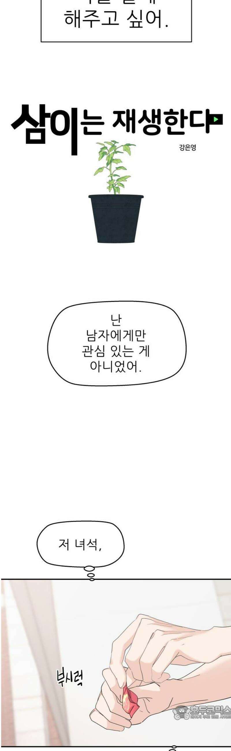 삼이는 재생한다 63화 4