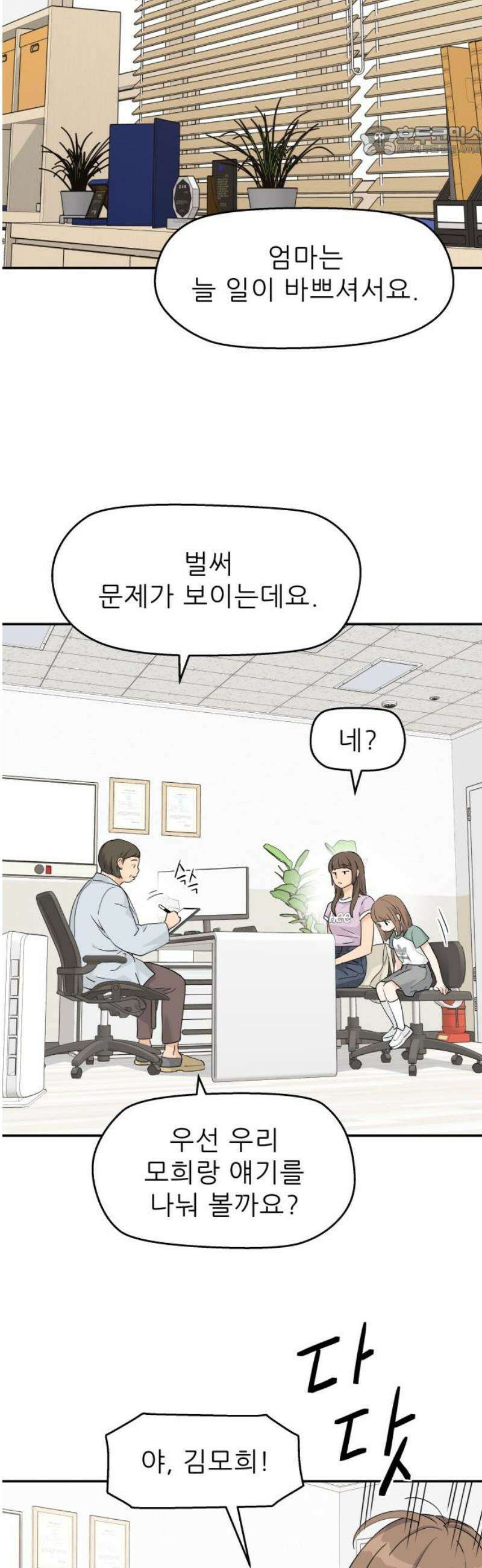 삼이는 재생한다 63화 7