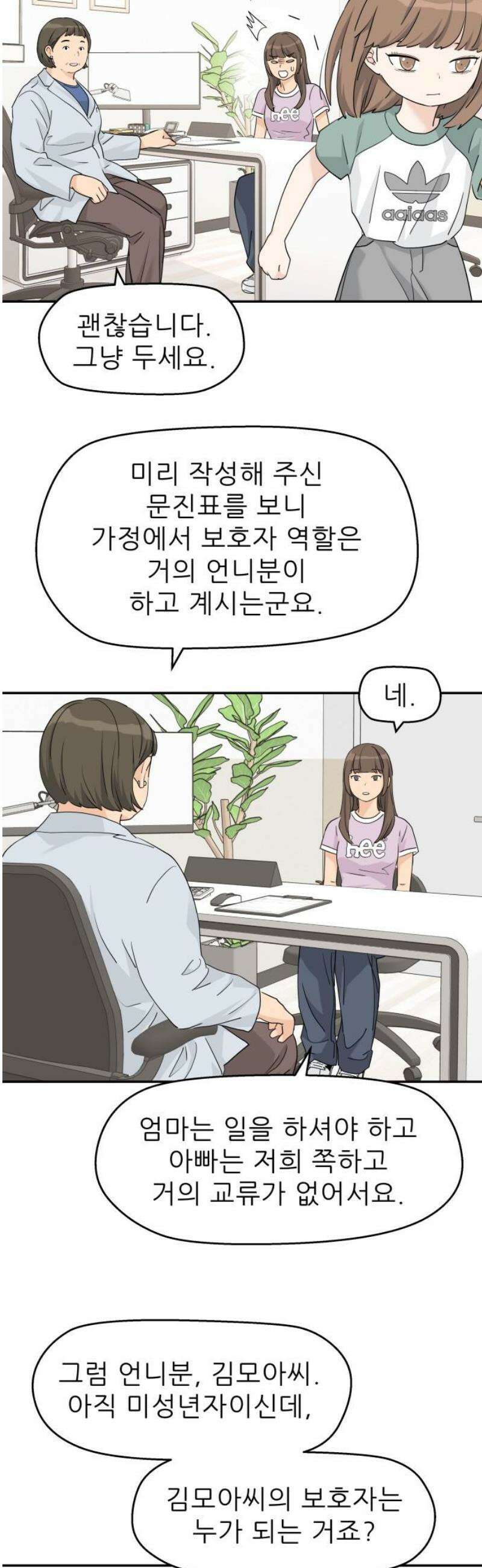 삼이는 재생한다 63화 8