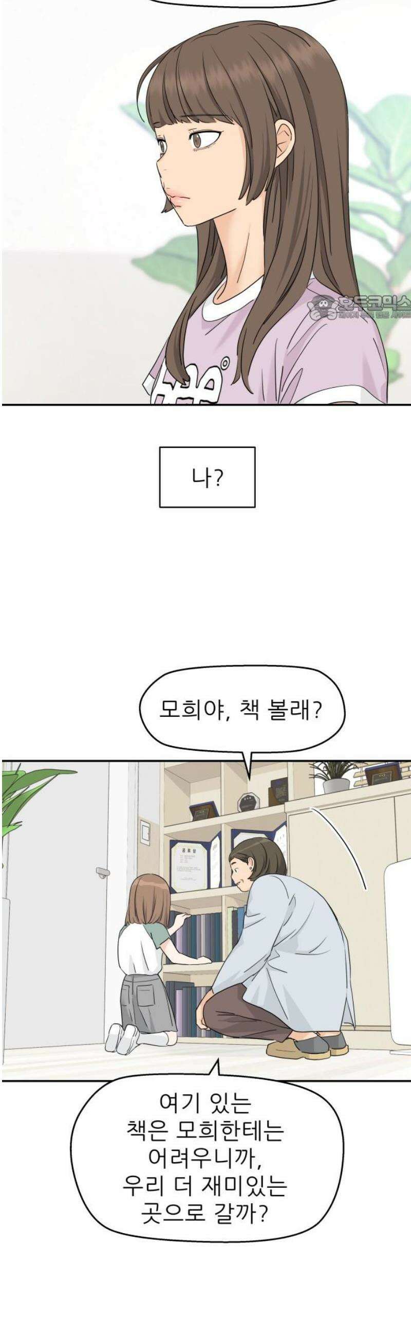 삼이는 재생한다 63화 9
