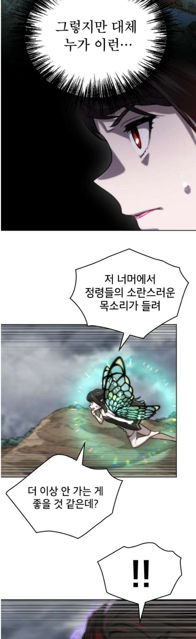 엄청 소환된 건에 대하여 58화 3