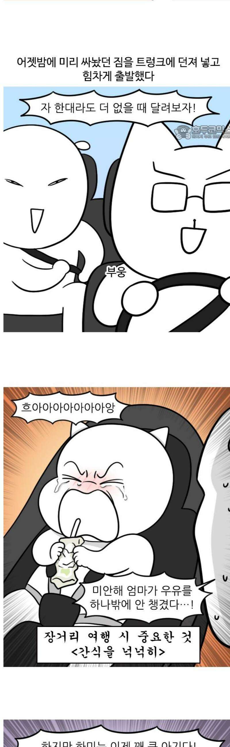 육아일기 시즌2 40화 평창 여행(1) 2