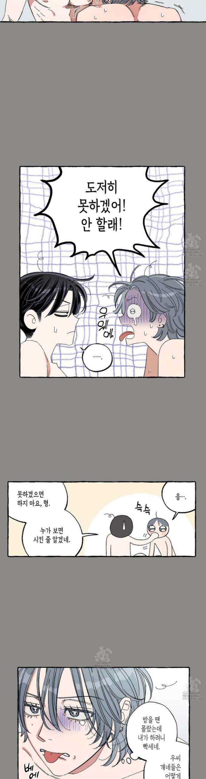 짝사랑 랑데부 37화 2