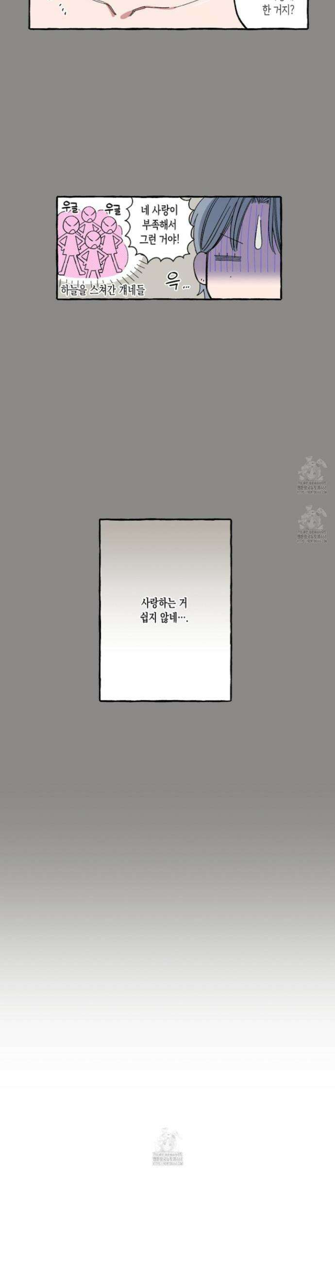 짝사랑 랑데부 37화 3