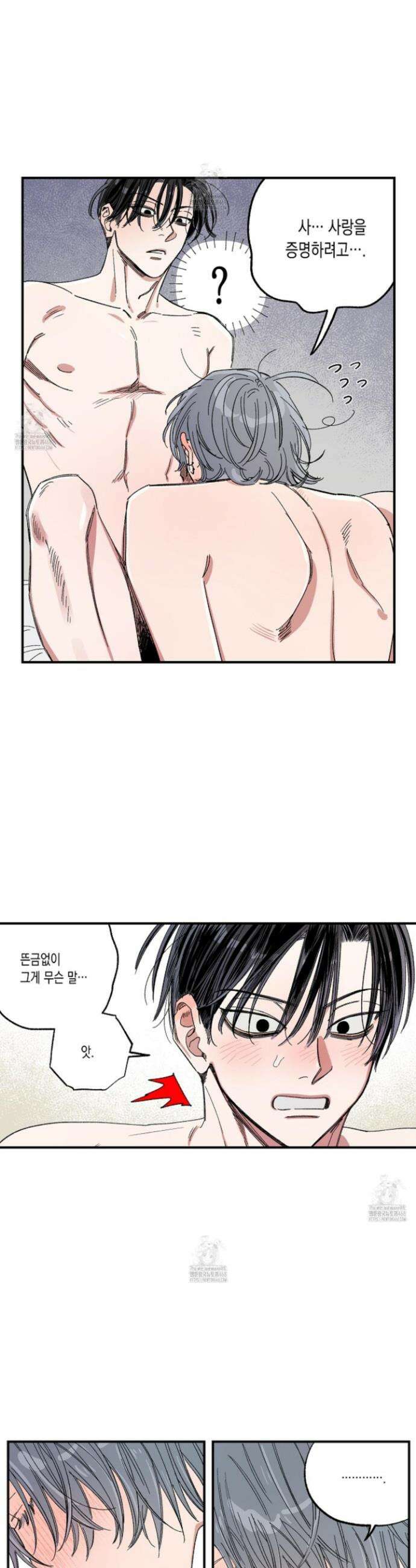 짝사랑 랑데부 37화 5