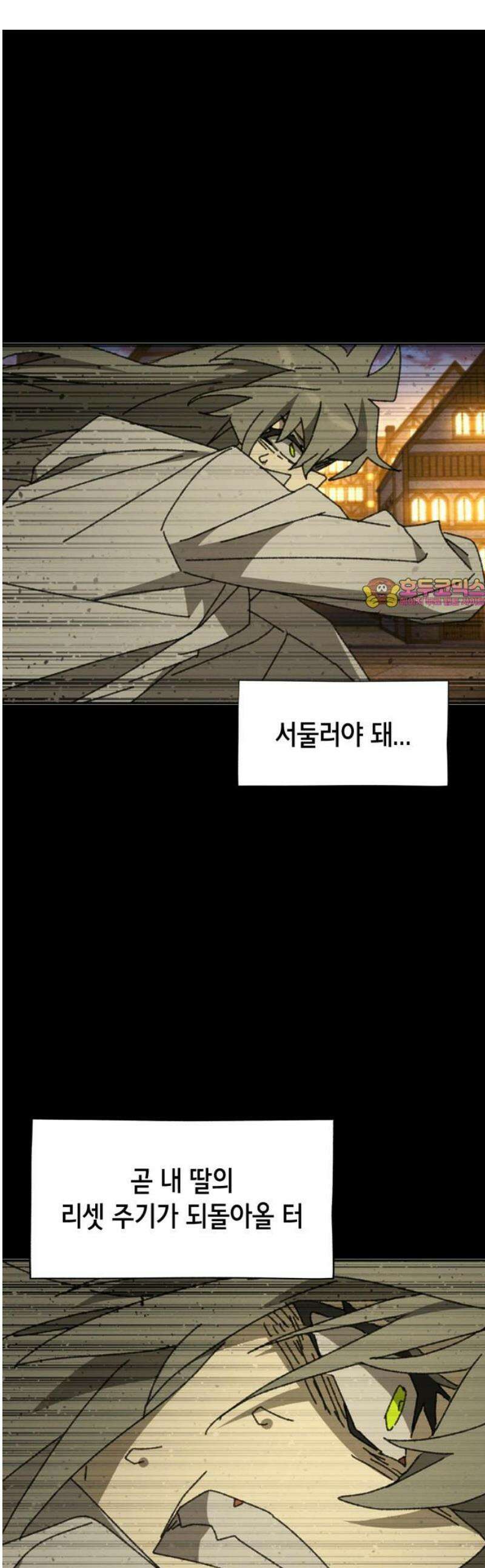 괴물들의 장의사 22화 : Our Family 1