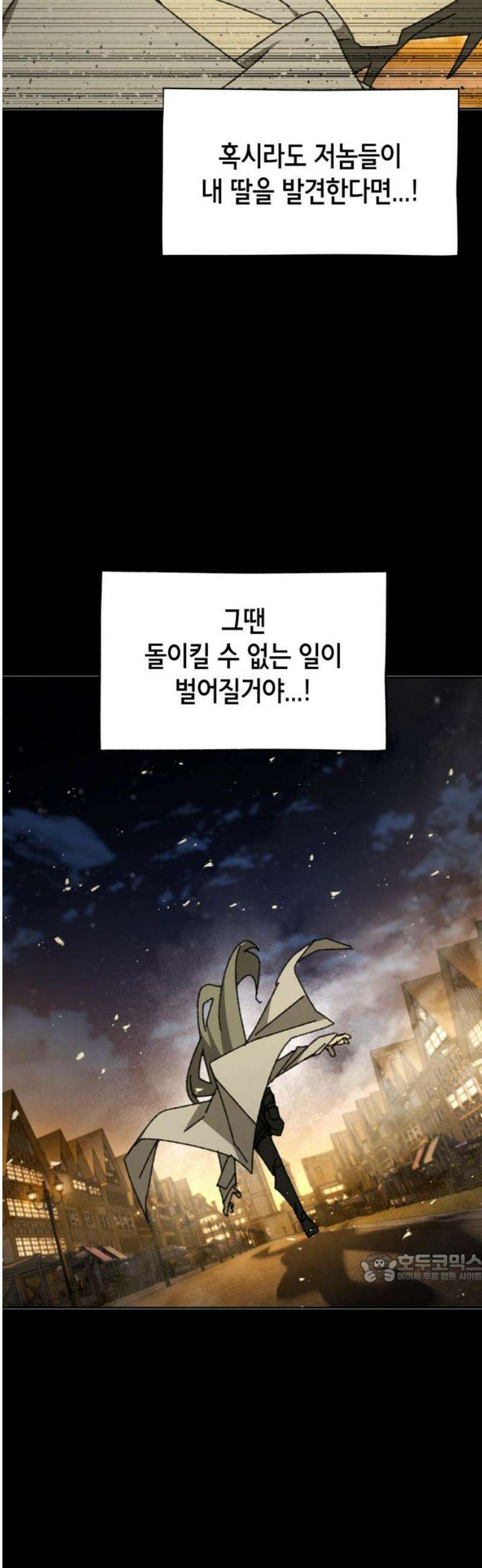 괴물들의 장의사 22화 : Our Family 2