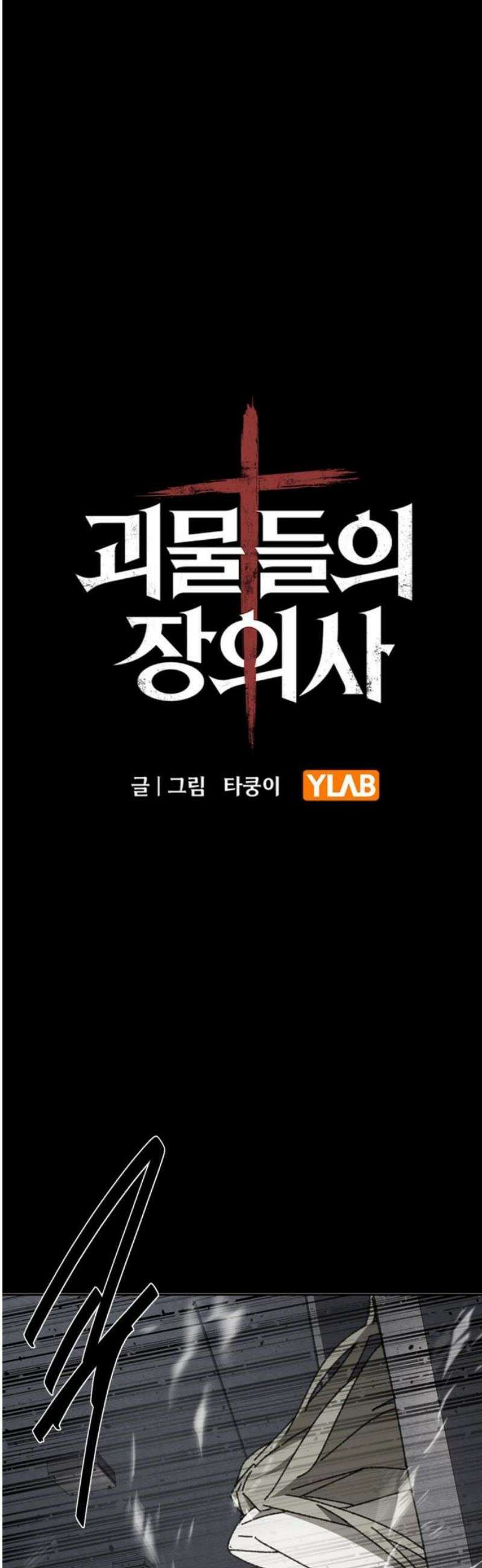 괴물들의 장의사 22화 : Our Family 3