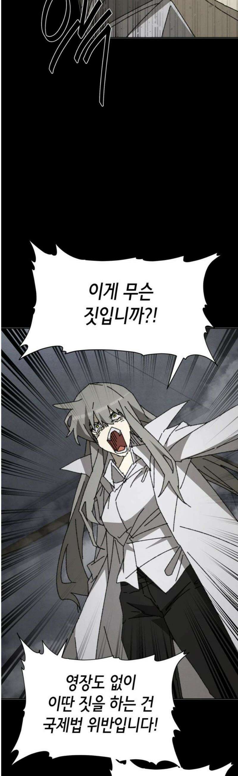 괴물들의 장의사 22화 : Our Family 6