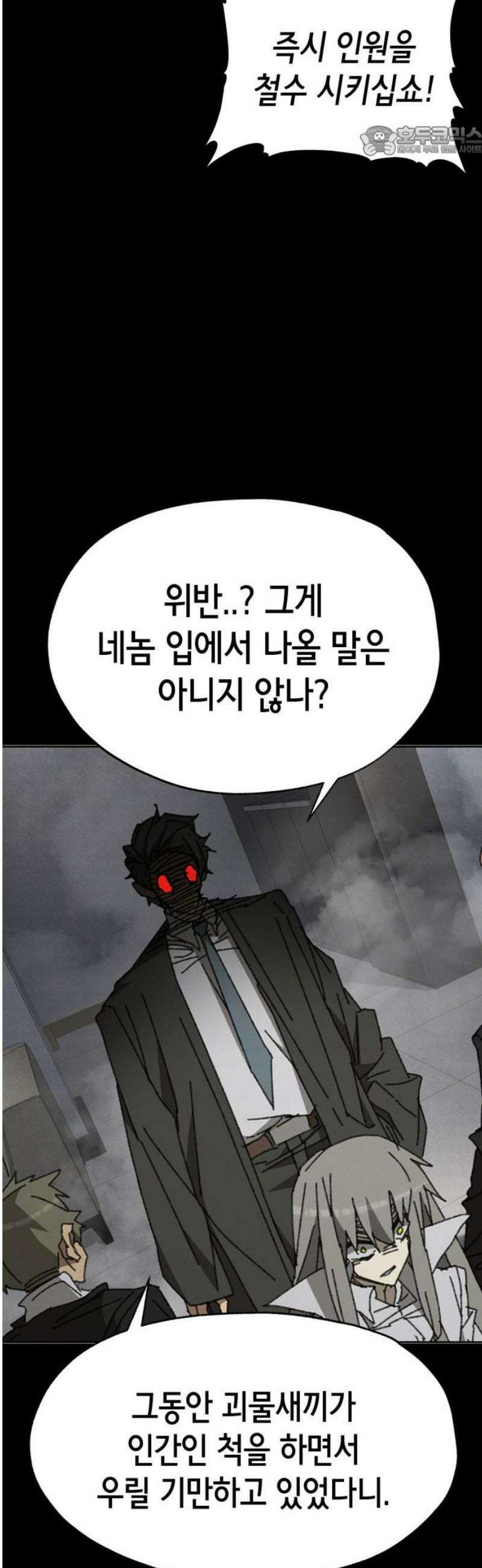 괴물들의 장의사 22화 : Our Family 7
