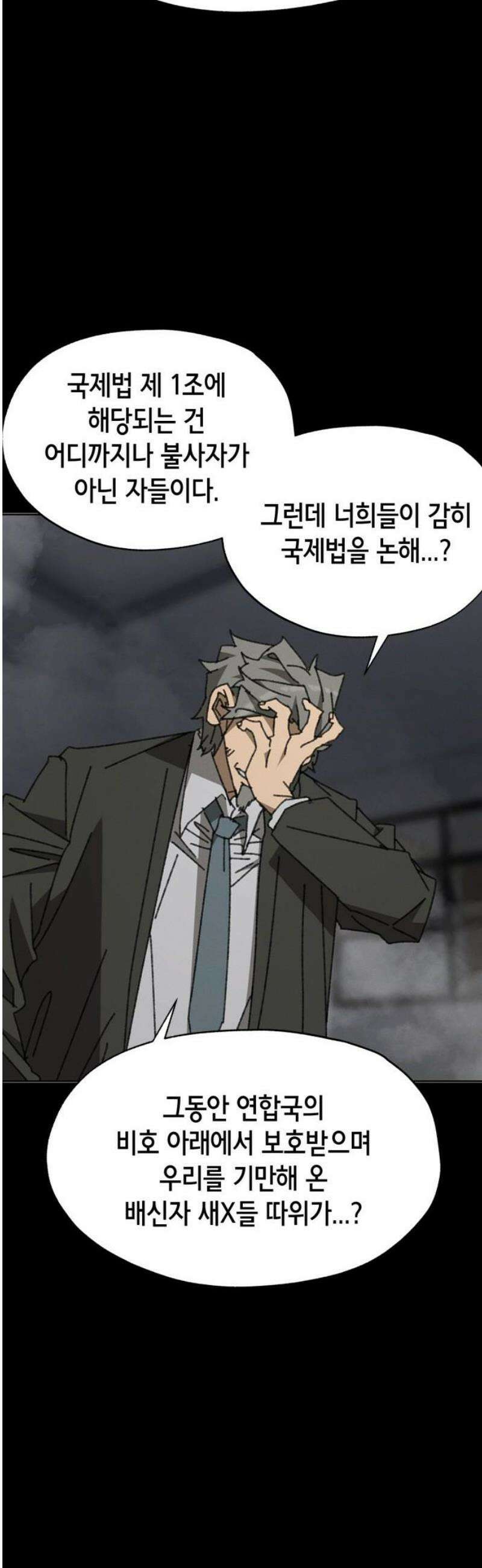 괴물들의 장의사 22화 : Our Family 8