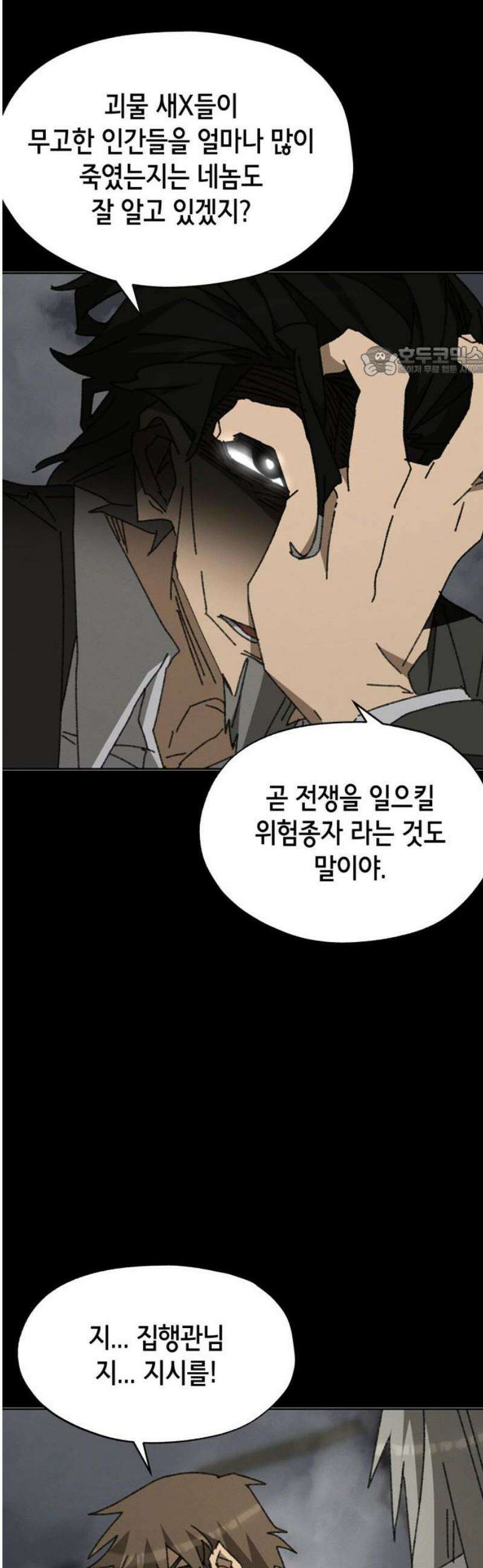 괴물들의 장의사 22화 : Our Family 9