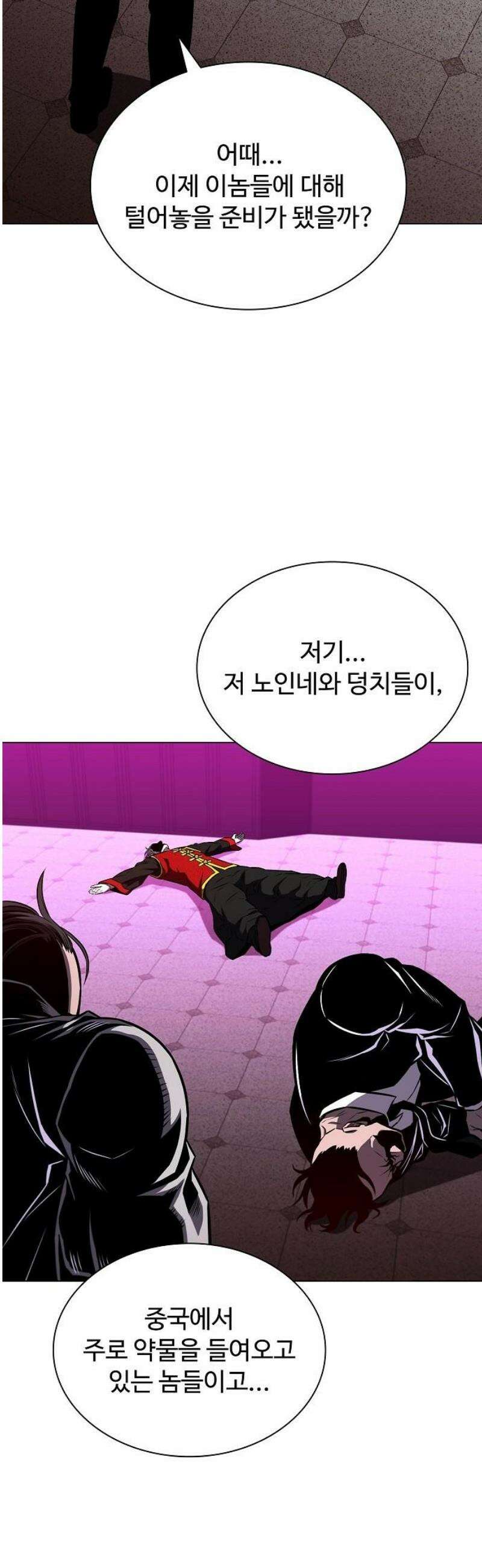 전직용병의 검사생활 15화 3
