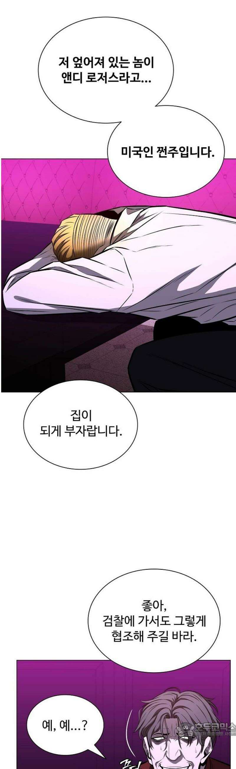 전직용병의 검사생활 15화 4