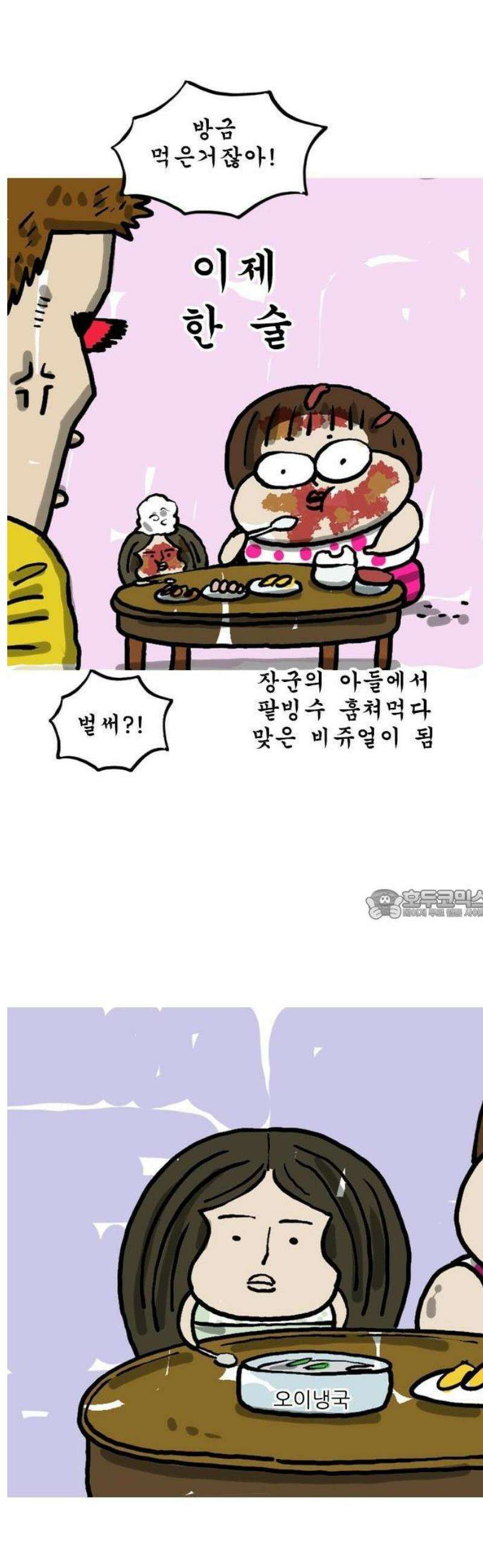 마음의소리(였던 것) 139화 식사 매너 2
