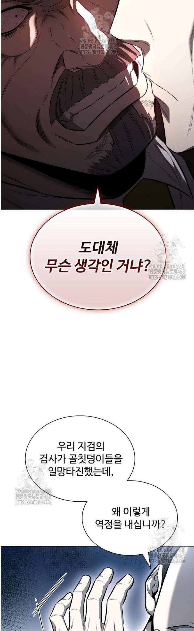 전직용병의 검사생활 20화 2