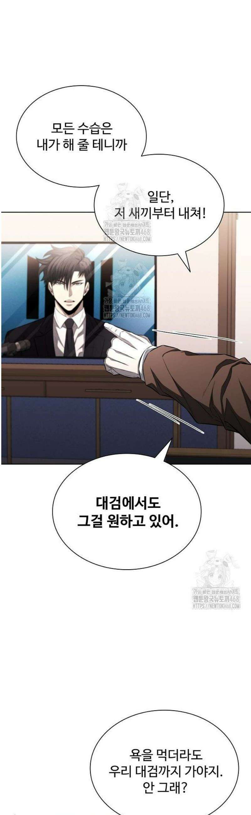 전직용병의 검사생활 20화 5