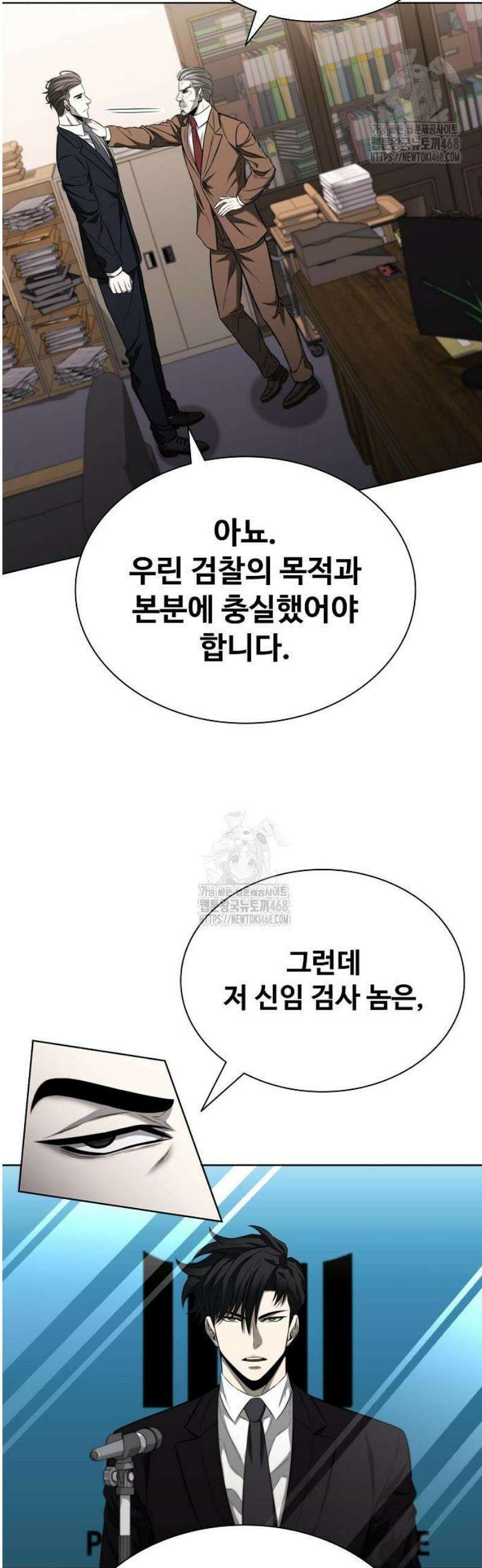 전직용병의 검사생활 20화 6