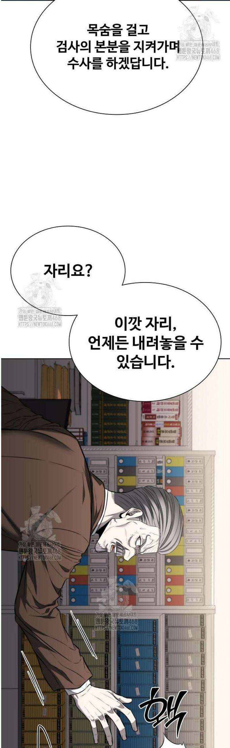 전직용병의 검사생활 20화 7