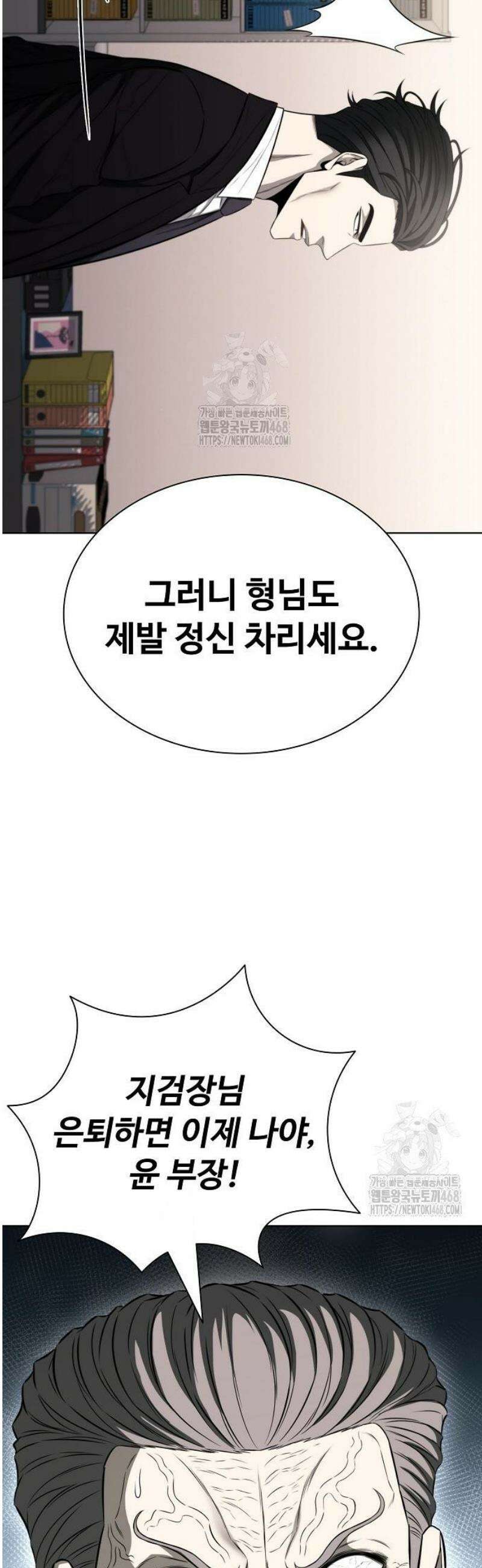 전직용병의 검사생활 20화 8