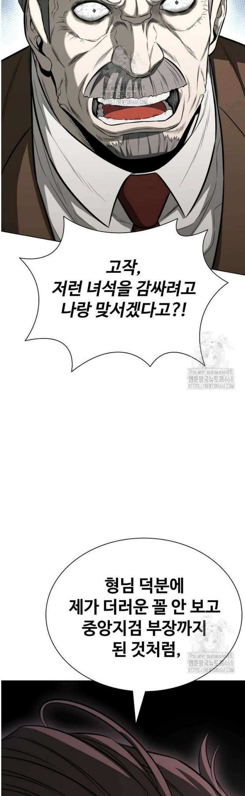 전직용병의 검사생활 20화 9
