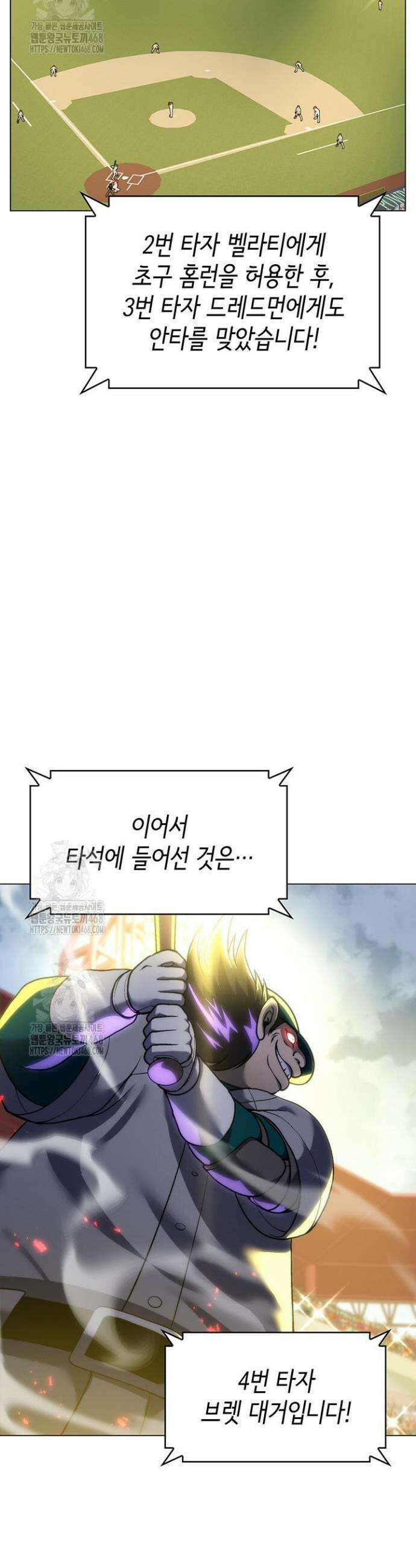 홈 플레이트의 빌런 180화 2