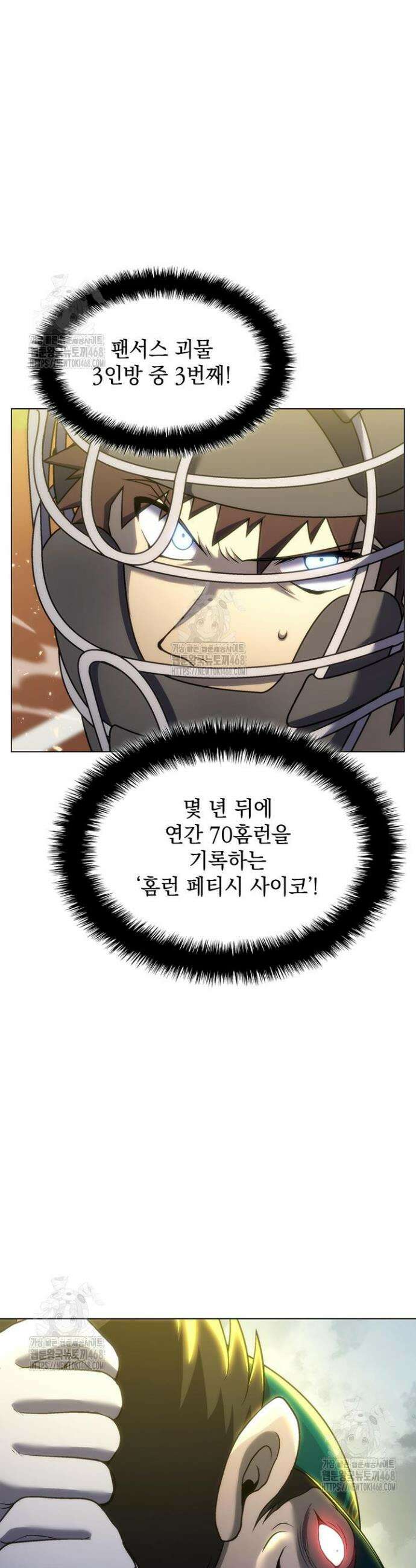 홈 플레이트의 빌런 180화 3