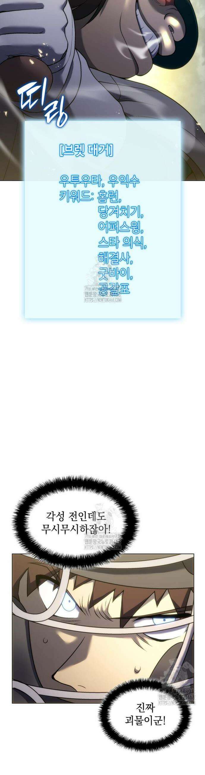 홈 플레이트의 빌런 180화 4