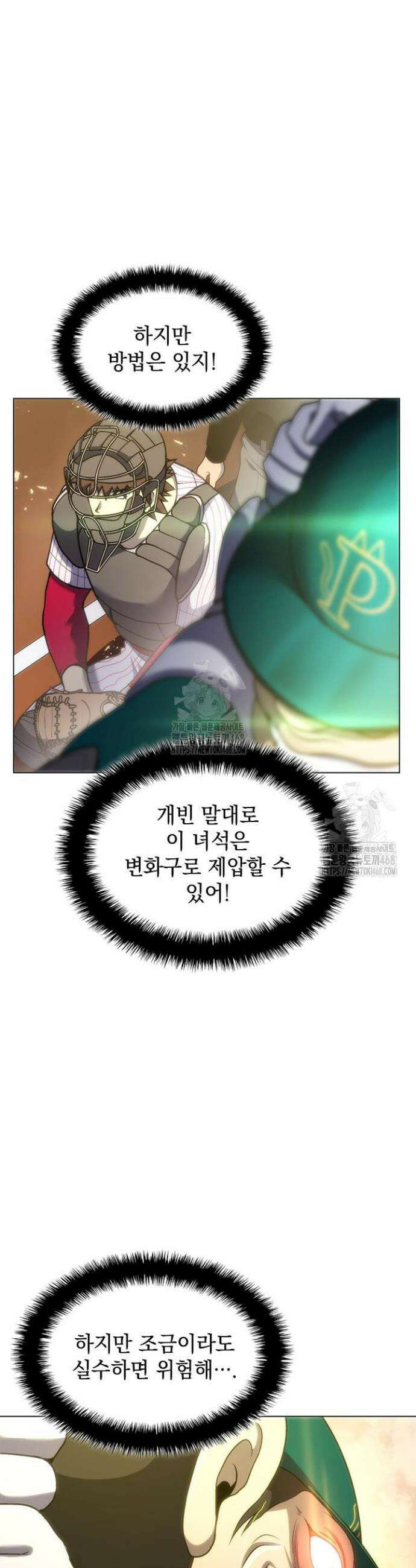 홈 플레이트의 빌런 180화 5