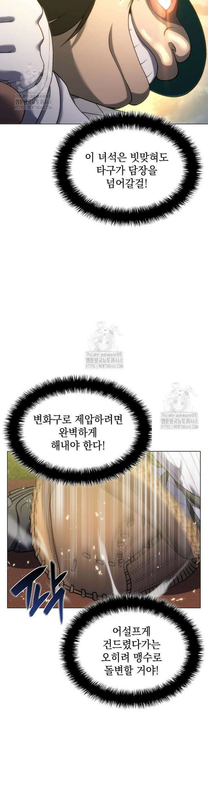 홈 플레이트의 빌런 180화 6