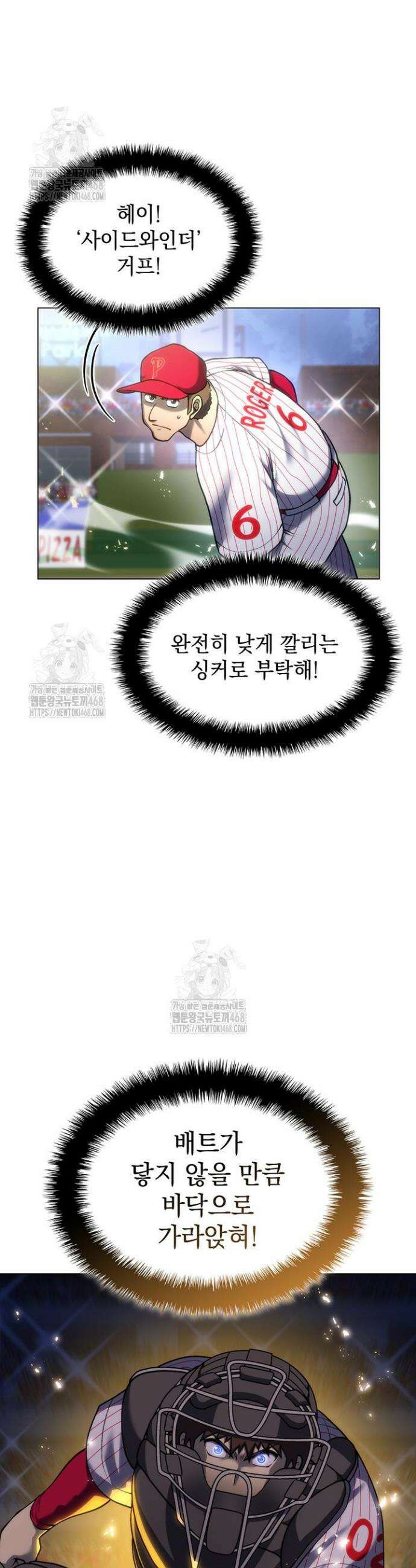 홈 플레이트의 빌런 180화 7