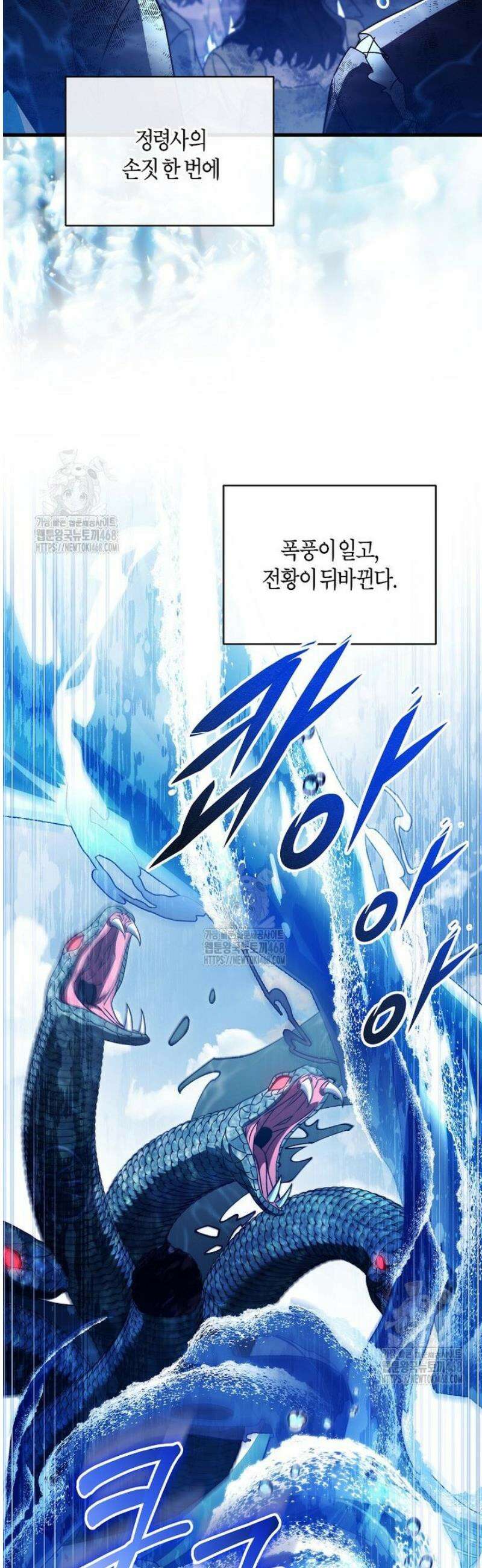 주인공의 구원자가 될 운명입니다 160화 2