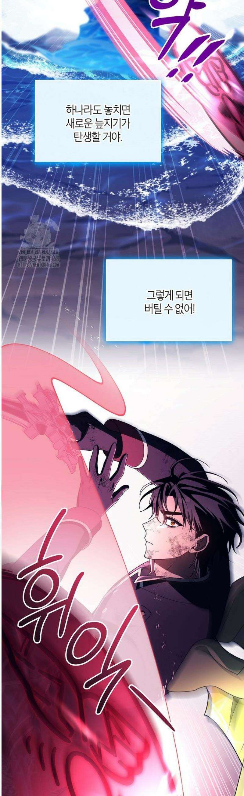 주인공의 구원자가 될 운명입니다 160화 7